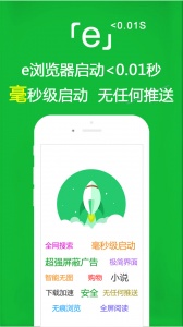 e浏览器app