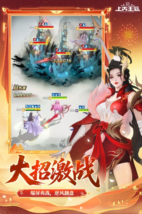 上古王冠（上线送千抽）