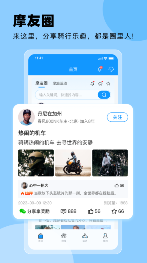 摩托宝app