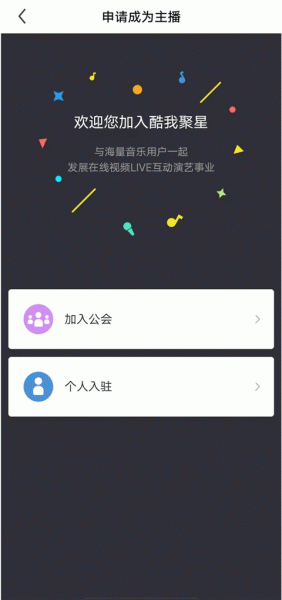 酷我聚星官方版