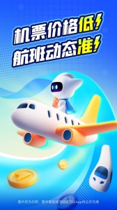 航班管家手机版