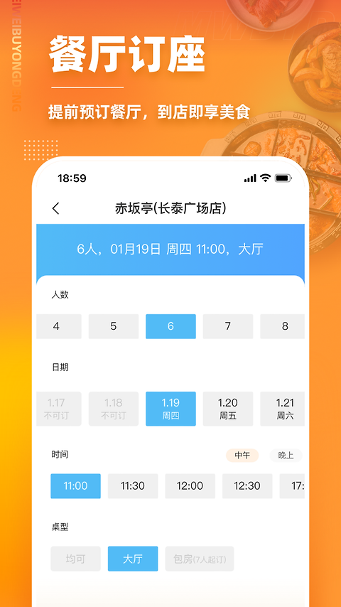 美味不用等app