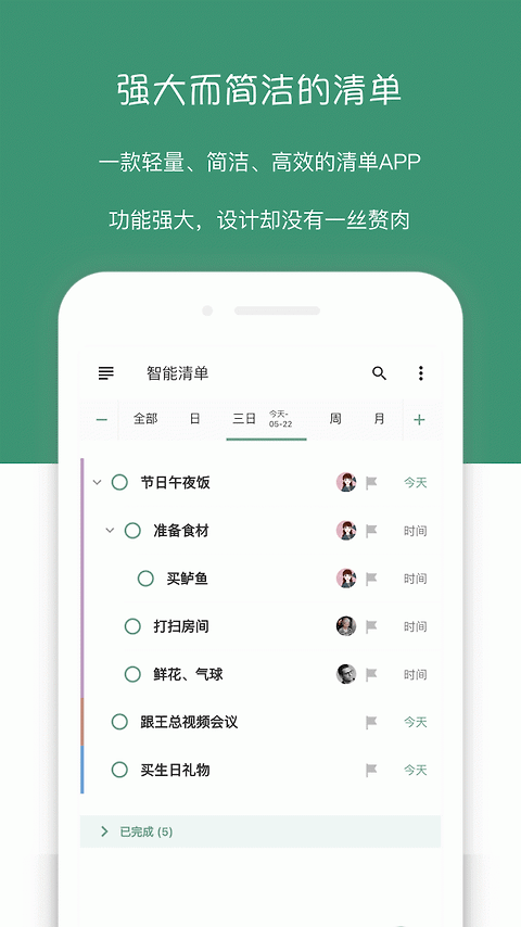 闪点清单app