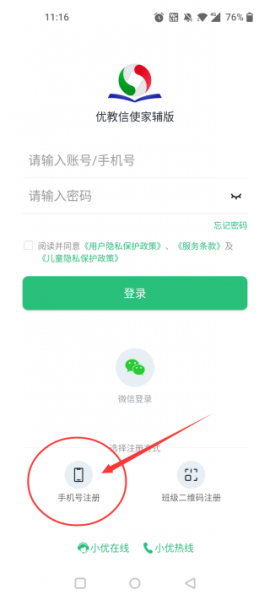 优教信使家辅版app