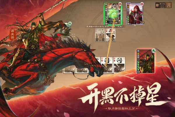 三国杀OL互通版九游版
