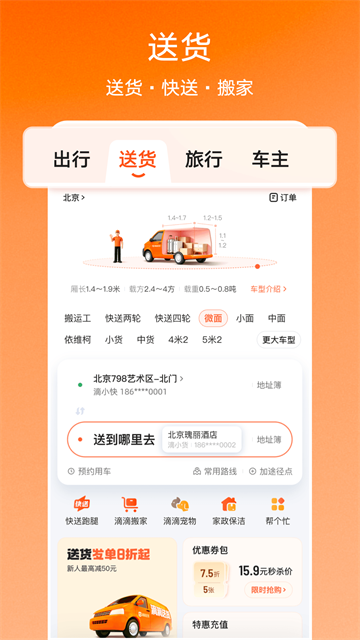 滴滴顺风车