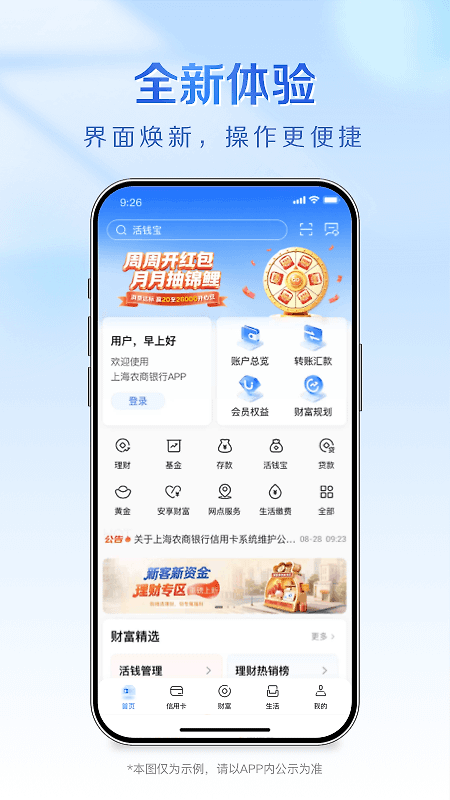上海农商银行app