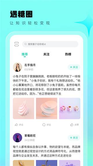 遇糖圈（附不正经的圈子）