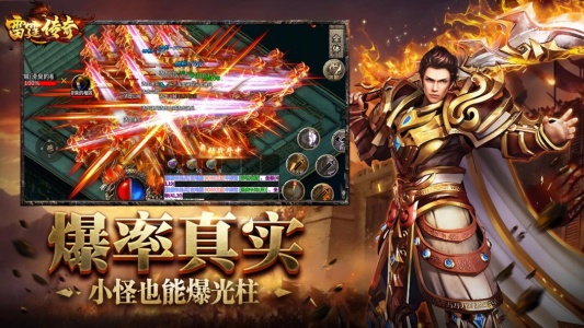 雷霆传奇二合一普通版