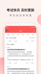 经济师万题库app