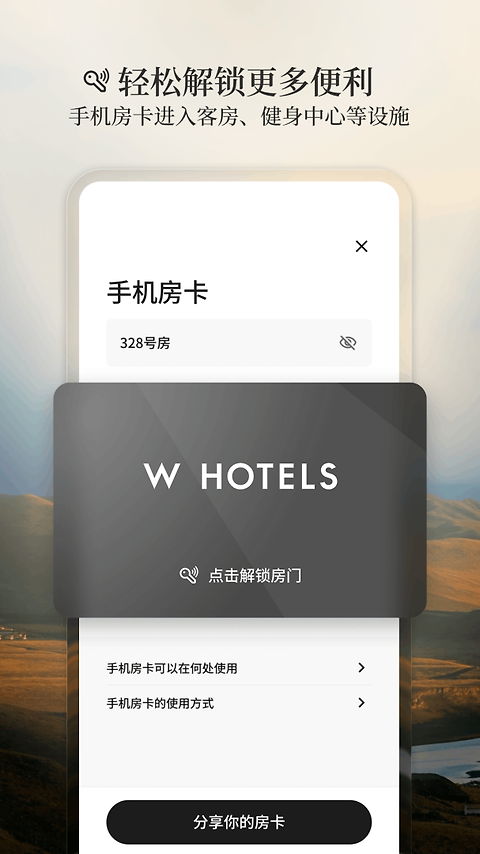 万豪旅享家app