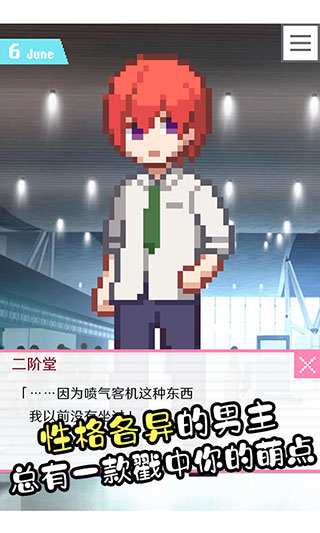 像素男友