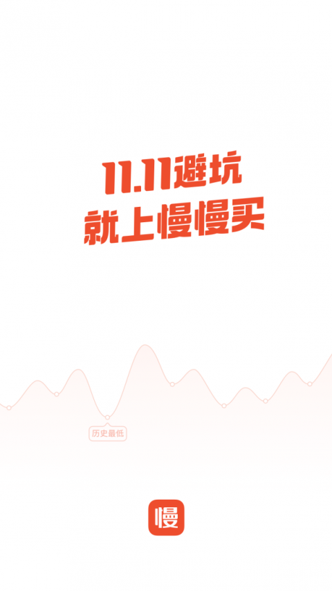 慢慢买比价购物助手app