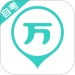 自考万题库app