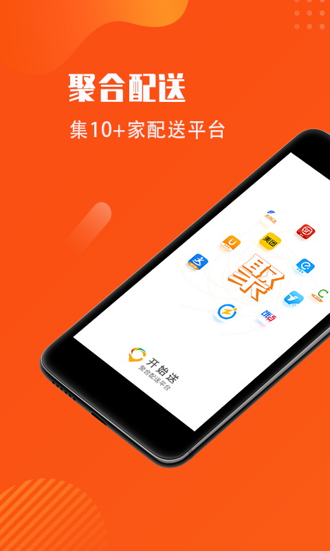 开始送骑手app