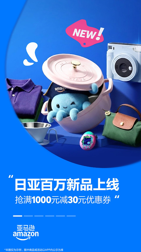 亚马逊购物app