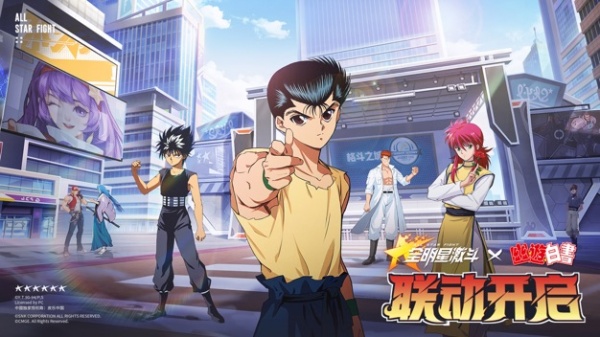 全明星激斗