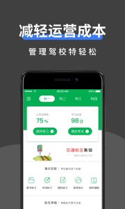 驾校管家app