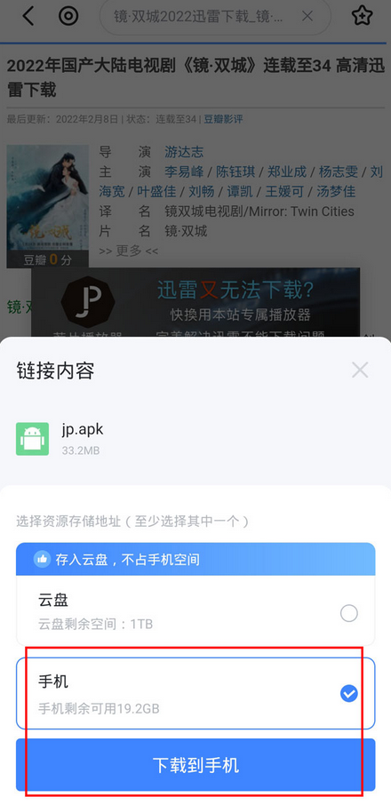 《迅雷云盘》如何下载到本地