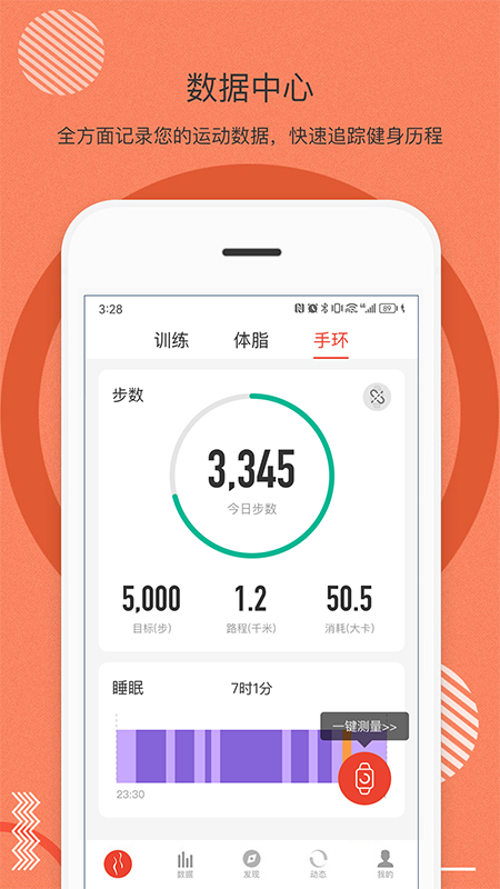 身材有道app