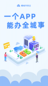 椰城市民云社保查询app