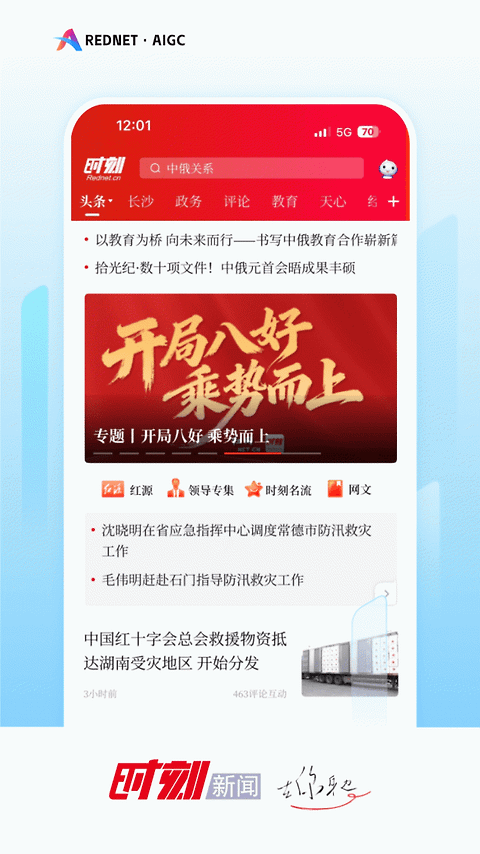 时刻新闻app
