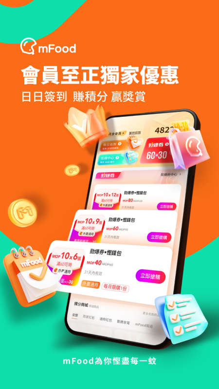 澳门mfood外卖