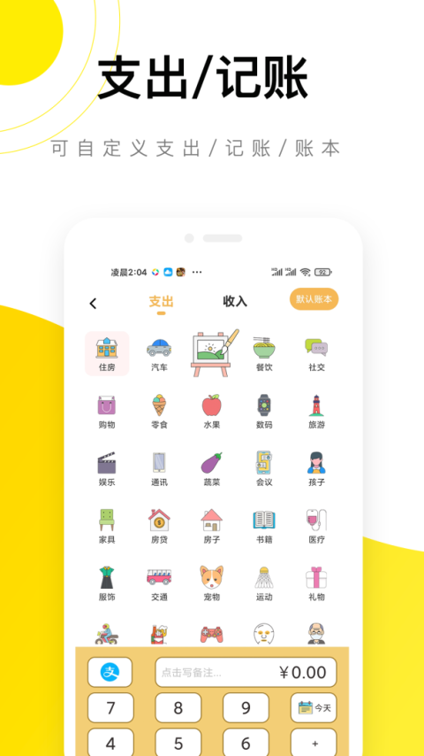 懒猫记账app