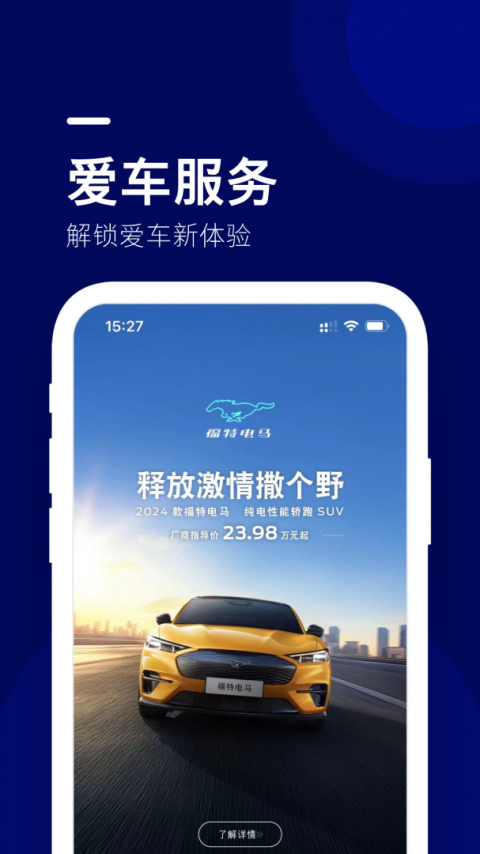 长安福特福域app