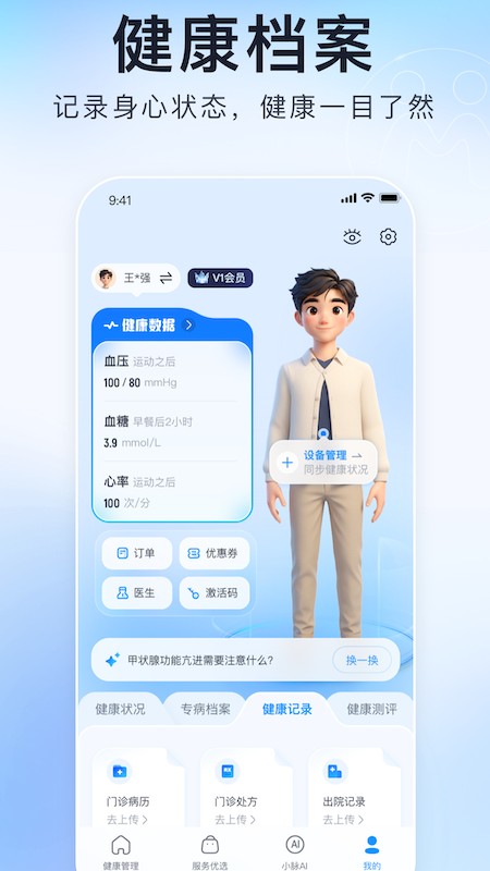 微脉app