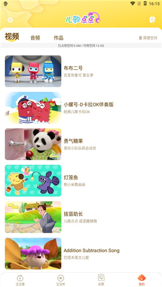 儿歌点点启蒙版app