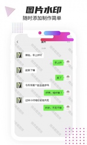微商截图侠app