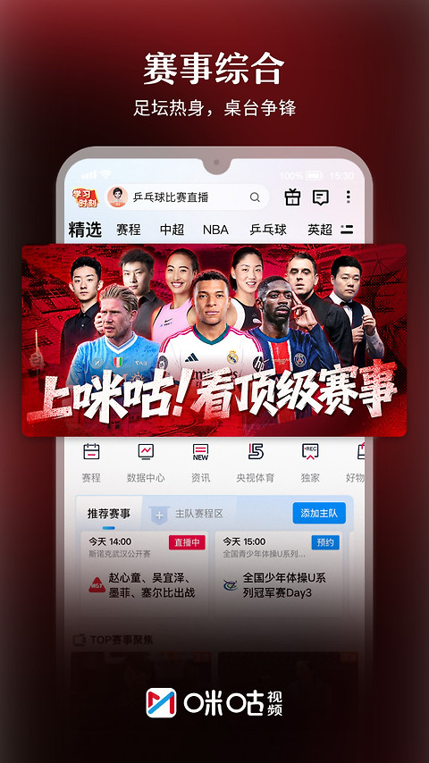 咪咕视频车载版