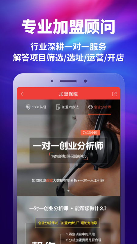 中国加盟网app