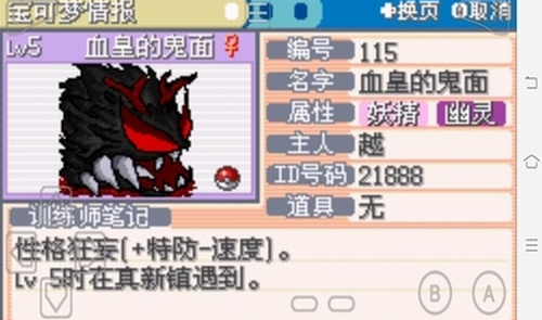 口袋妖怪火红gba中文版