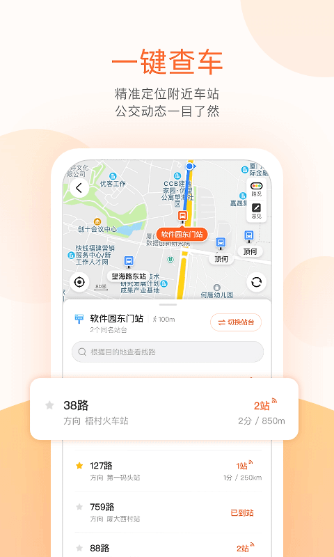 掌上公交出行app