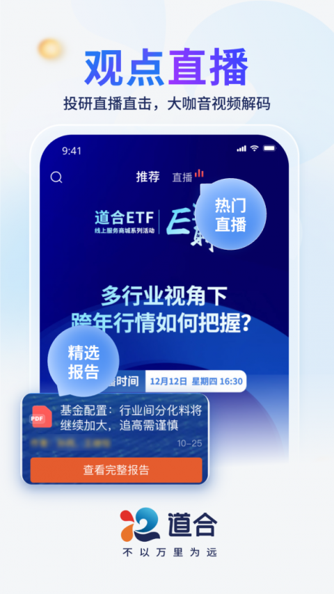 国泰君安道合