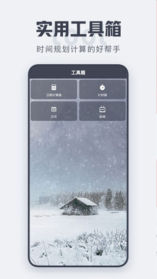 倒计时