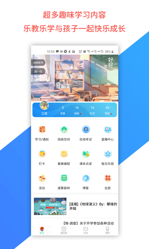 乐教乐学学生
