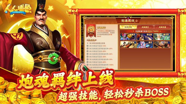 人人捕鱼微信红包版