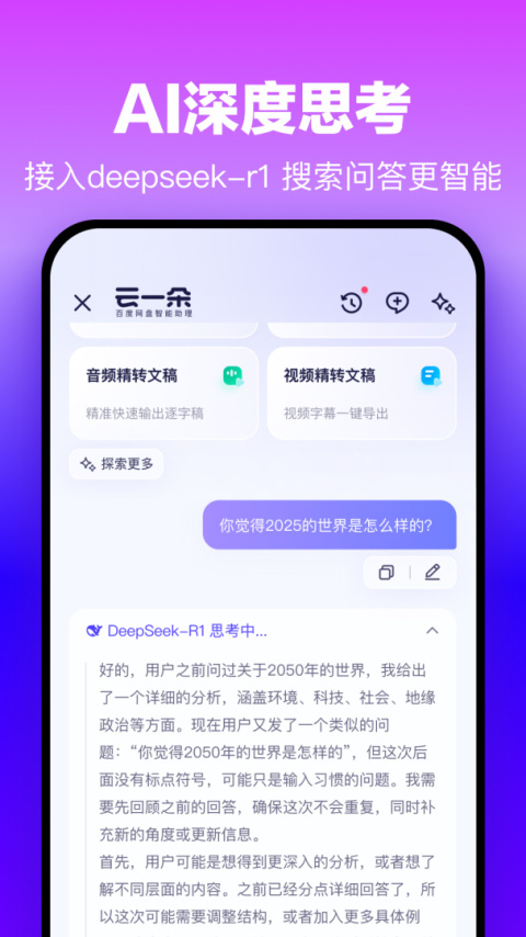 百度网盘青春版