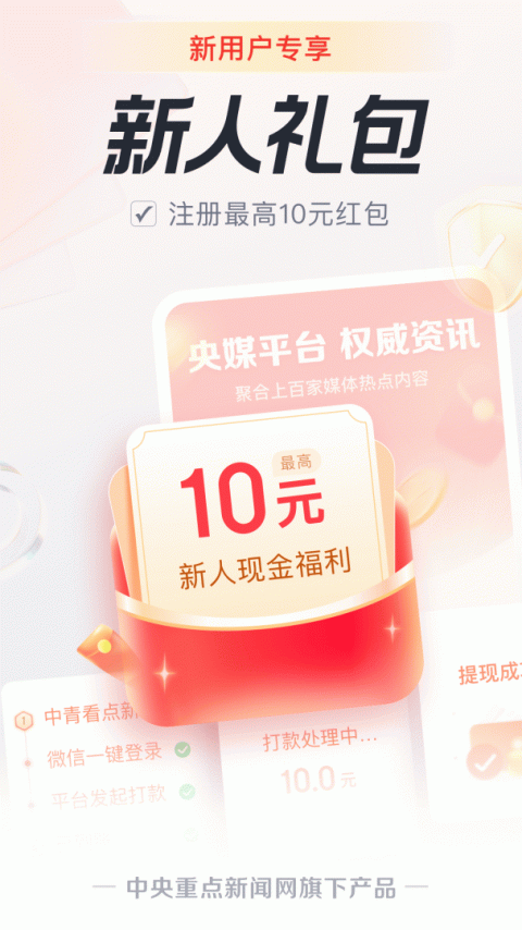 中青看点app