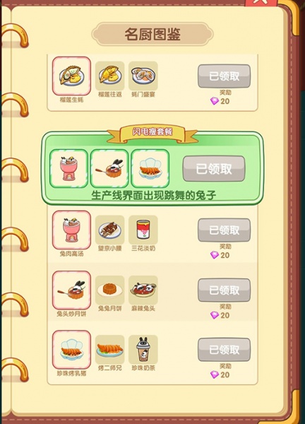 《兔克的餐厅》全菜单一览