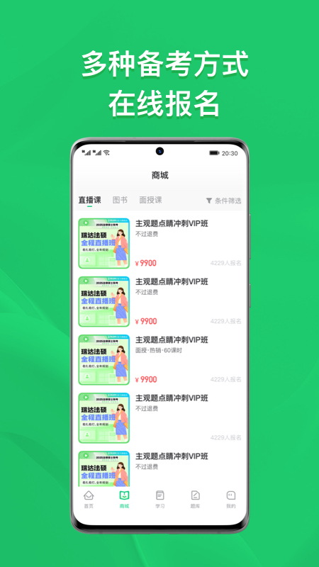 瑞达法硕2024版