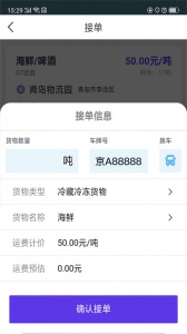 司小宝货运平台app
