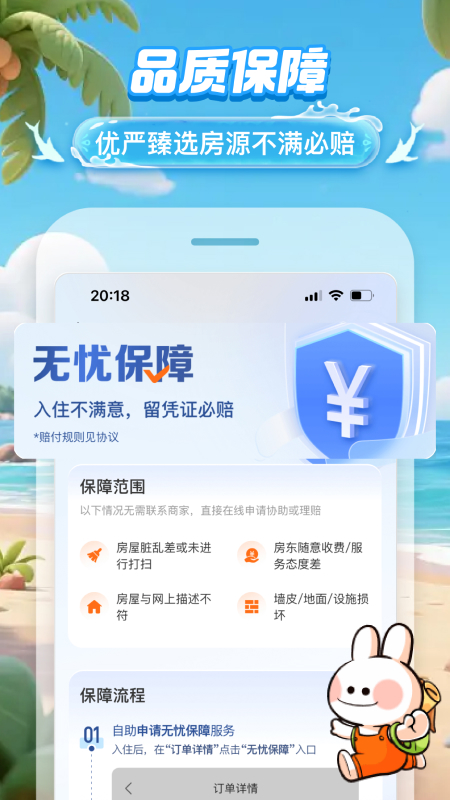 途家民宿app