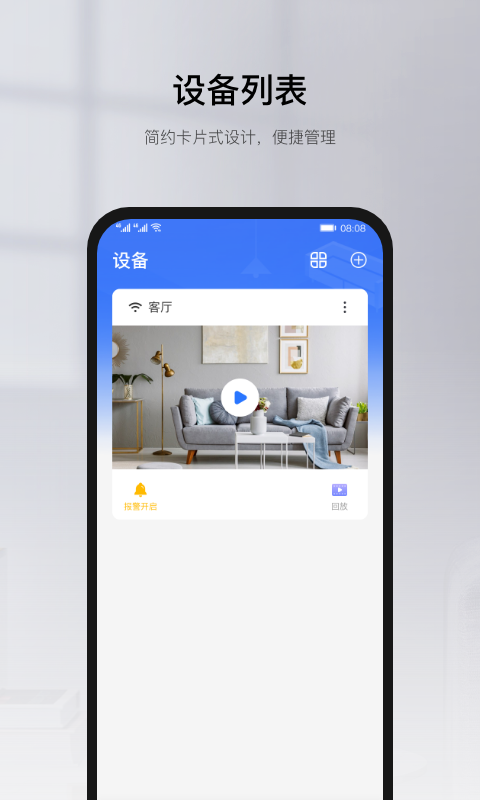 有看头监控app