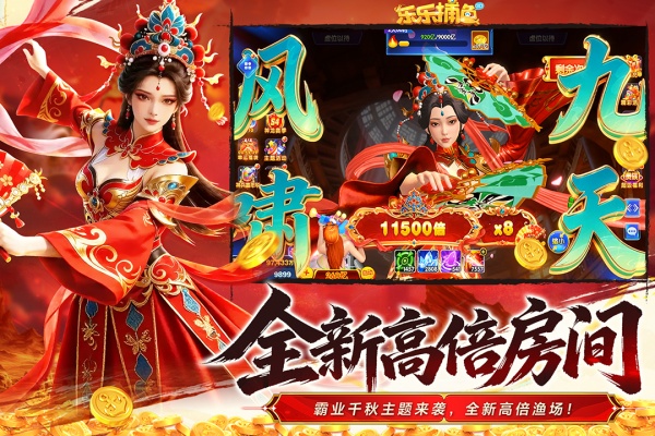 乐乐捕鱼新版本