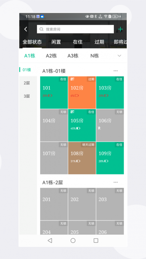 慧享公寓app