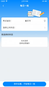 好老师升学帮app